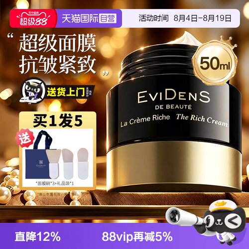 【自营】evidens伊菲丹超级面膜抗皱紧致补水保湿50ml正装官方