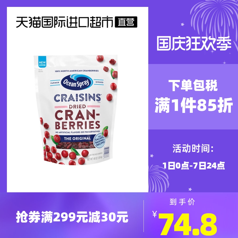 美国优鲜沛蔓越莓干即食烘焙1360g原味果干OceanSpray进口零食