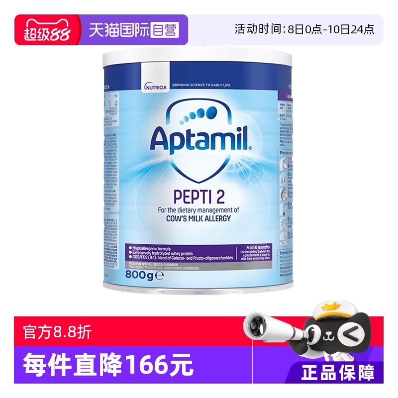 【自营】爱他美（Aptamil）深度水解婴幼儿奶粉2段800g*3罐英国版