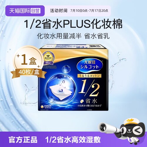 尤妮佳1/2省水化妆棉卸妆棉