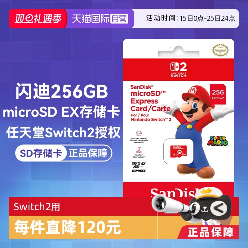 【自营】SanDisk闪迪microSD Express 256GB游戏高速存储卡/内存卡 任天堂Switch2用