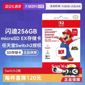 【自营】SanDisk闪迪microSD Express 256GB游戏高速存储卡/内存卡 任天堂Switch2用
