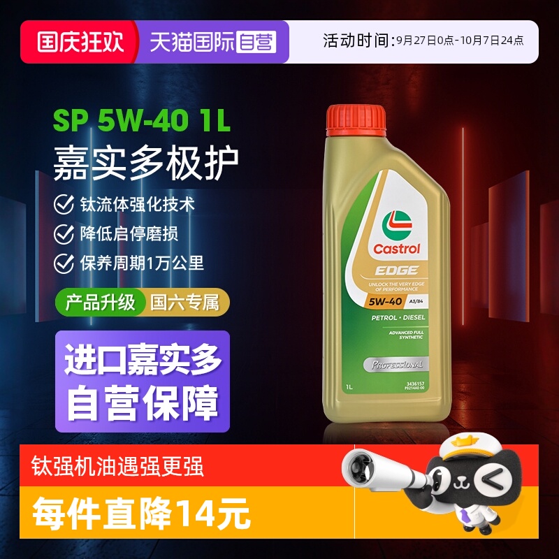Castrol嘉实多极护全合成机油
