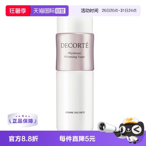 【自营】Cosme Decorte/黛珂黛珂植物欣韵匀皙化妆水 200ml 美白