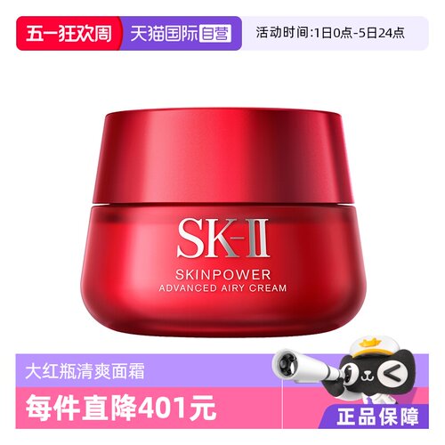 【自营】SK-II修护精华霜大红瓶面霜80ml保湿紧致清爽轻盈护肤品