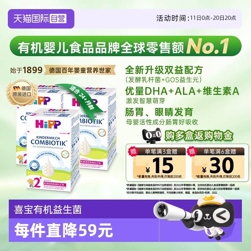 【自营】HiPP喜宝有机益生菌DHA儿童成长奶粉2+段*3罐 2岁-8岁