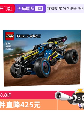 【自营】乐高科技机械组42164越野赛车男女孩益智拼搭积木玩具