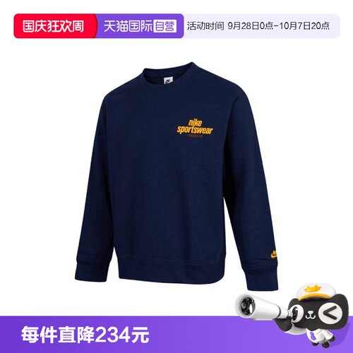 【自营】耐克男子针织无帽运动卫衣HJ2174-451