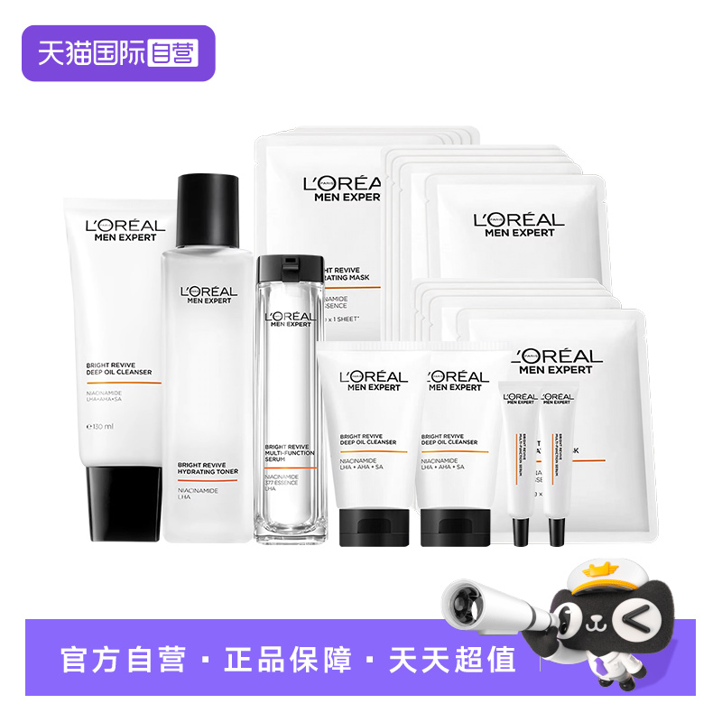 【自营】欧莱雅男士耀白水乳套装美白护肤品洗面奶面膜爽肤水礼物