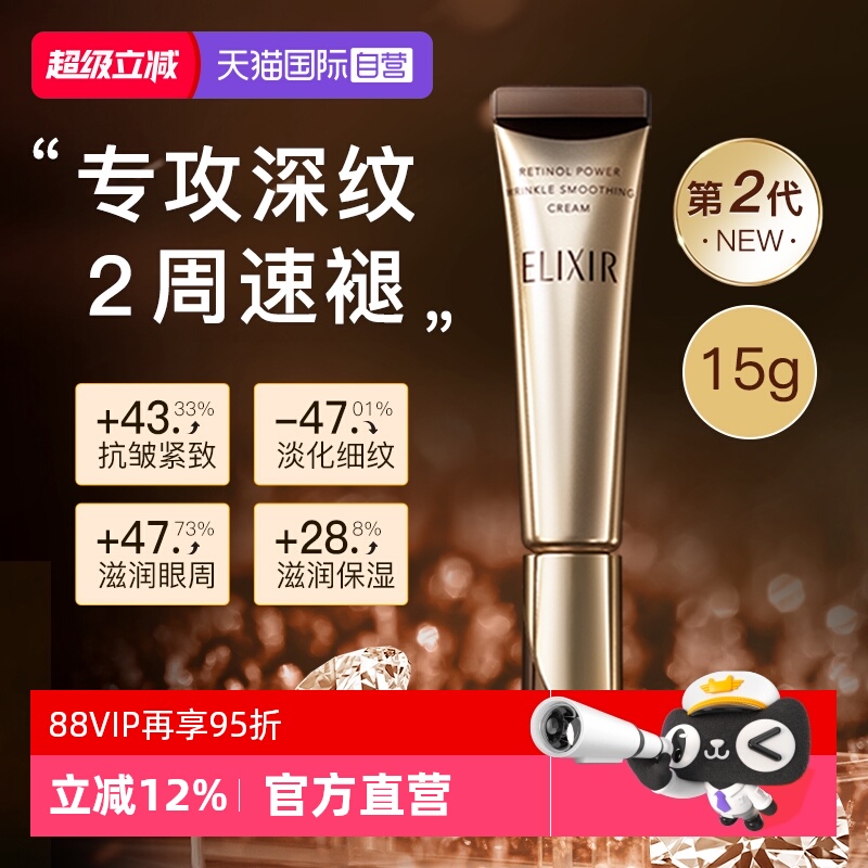 【自营】Elixir怡丽丝尔第二代a醇眼霜抗皱紧致淡化细纹黑眼圈15g