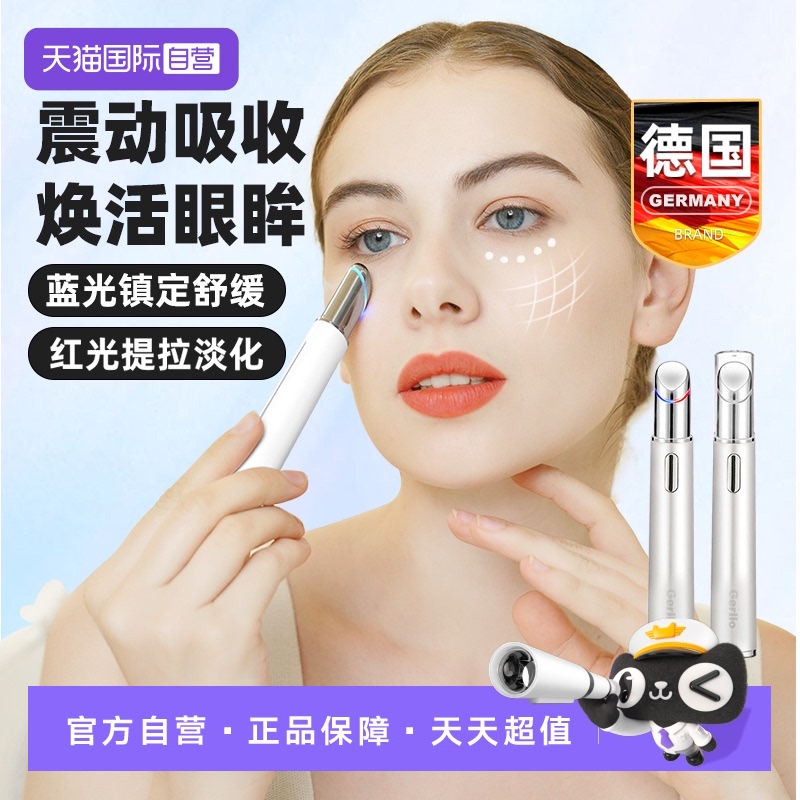 德国电动美眼仪眼部按摩美容仪