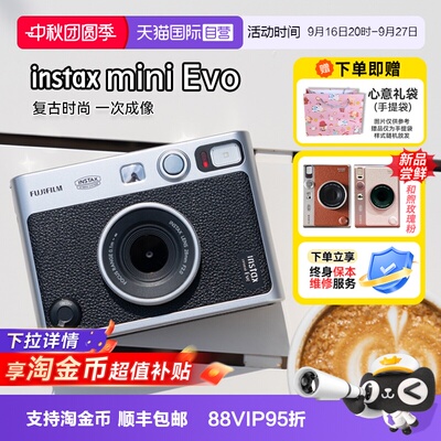 【自营】【中秋礼物】富士mini Evo拍立得一次成像复古相机海外版