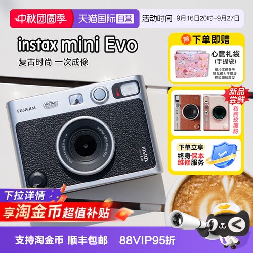 【自营】【中秋礼物】富士mini Evo拍立得一次成像复古相机海外版