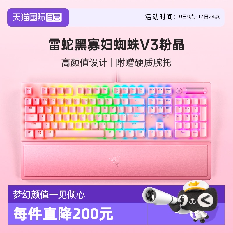 【自营】雷蛇黑寡妇蜘蛛V3粉晶游戏RGB机械键盘腕托套装键鼠键帽