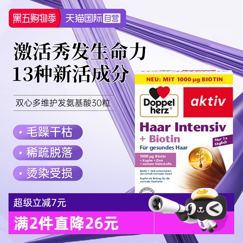 双心生物素1000ug防脱护发