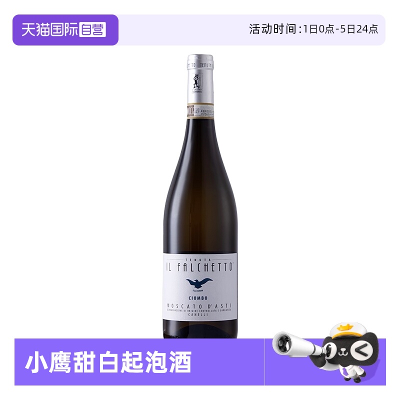 【自营】进口小鹰阿斯蒂甜白起泡酒750ml莫斯卡托DGCG级葡萄酒