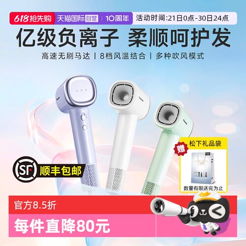 【自营】松下电吹风小森林高速吹风机负离子家用送女友礼物