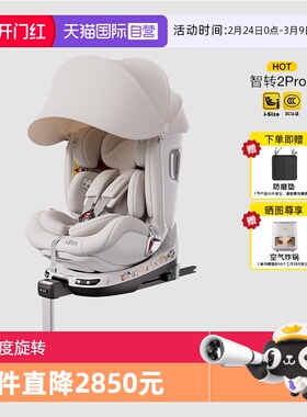 【自营】welldon惠尔顿智转2PRO+智能通风PRO儿童安全座椅0-7岁