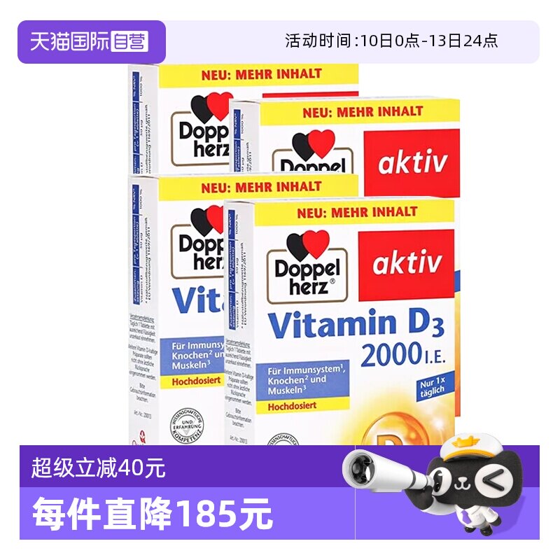 【自营】4盒德国双心维生素D2000iu成人中老年VD3营养片官方正品