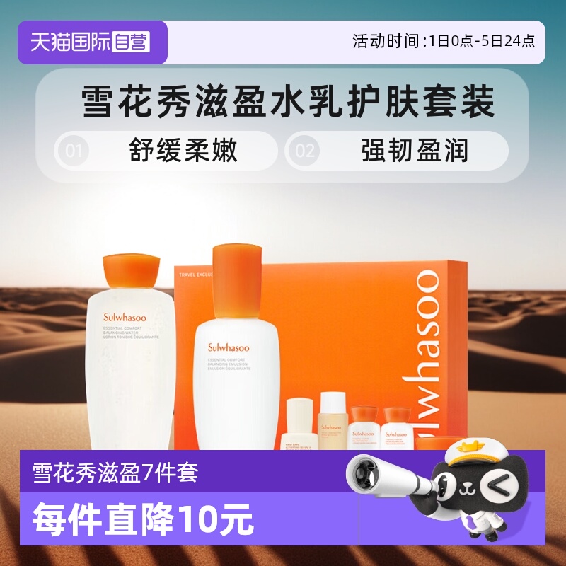 SULWHASOO/雪花秀滋盈水乳套盒