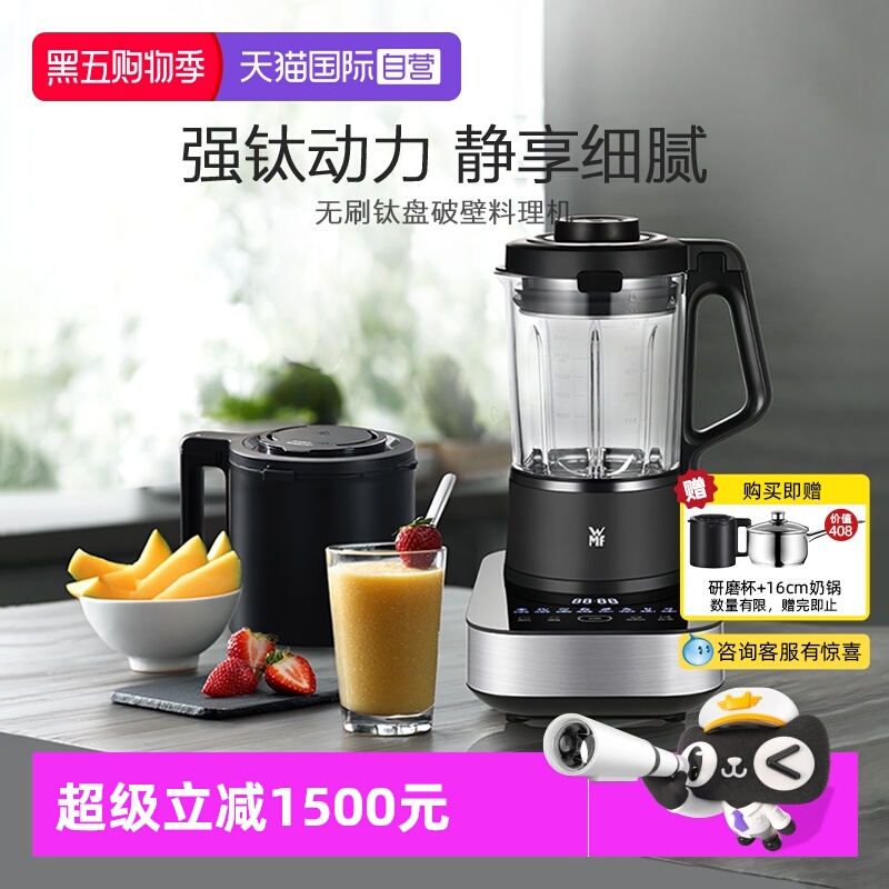 【自营】WMF德国福腾宝无刷钛盘破壁料理机家用破壁机果蔬榨汁机W
