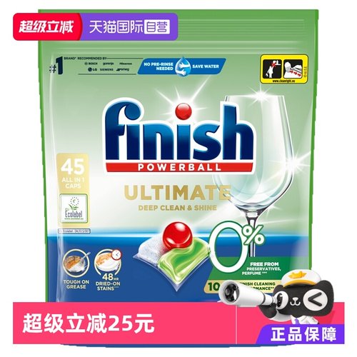 【自营】亮碟finish0添加洗碗凝珠洗碗机专用洗涤剂多效合一45颗