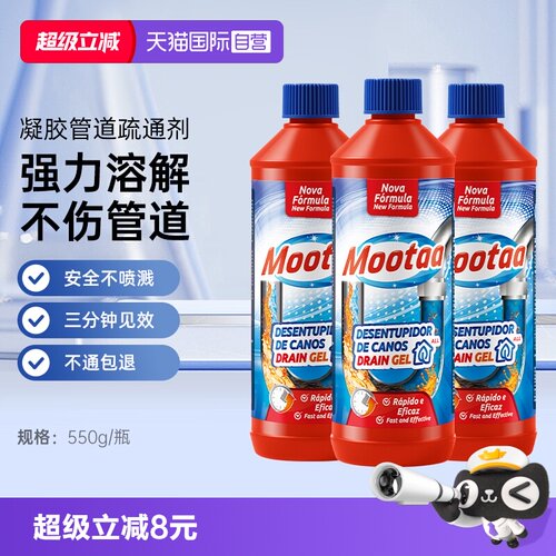 Mootaa3瓶装超值囤货管道疏通剂