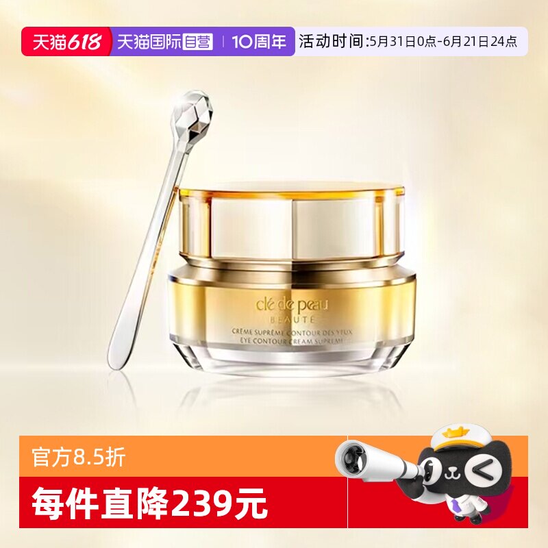 【自营】CPB/肌肤之钥全新「4D精雕眼霜」15ml