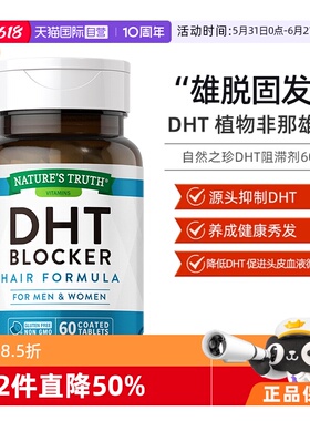 【自营】自然之珍DHT阻滞剂锯棕榈维生素hB6b7胱氨酸片何首乌保健