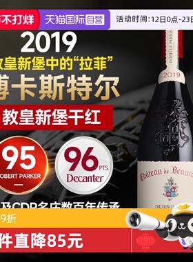 【自营】博卡斯特尔酒庄园红酒法国教皇新堡进口红酒Beaucastel