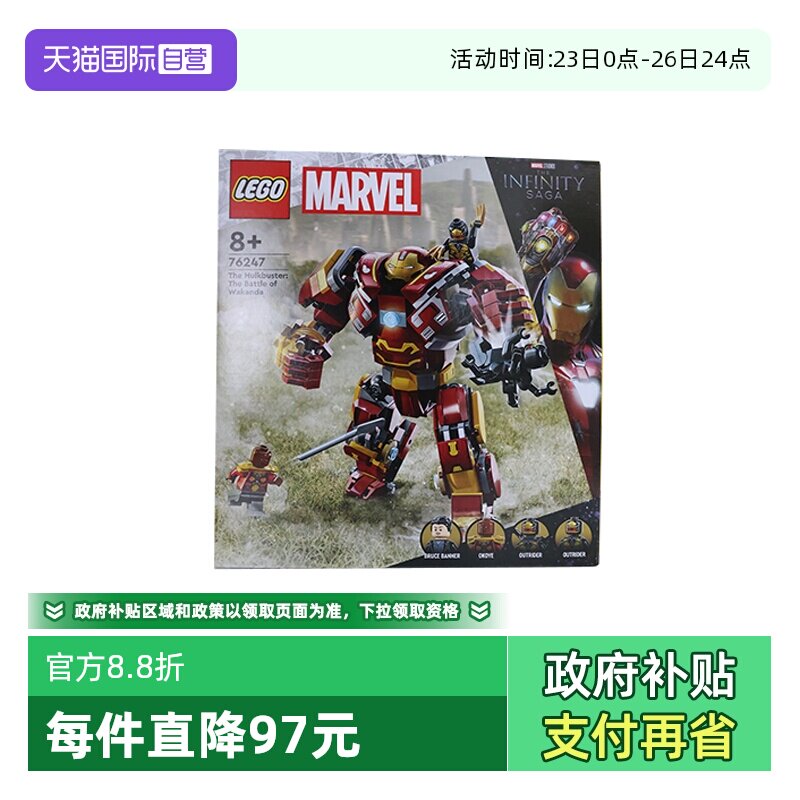 【自营】乐高漫威超级英雄76247反浩克装甲拼搭积木儿童节礼物