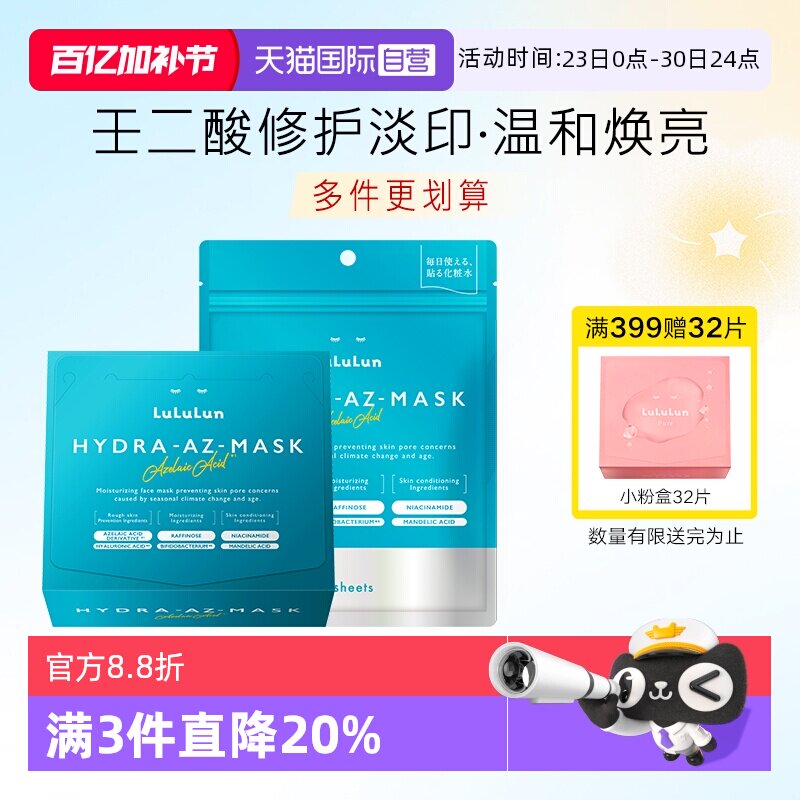【自营】lululun壬二酸控油祛痘印收缩毛孔舒缓肌肤面膜