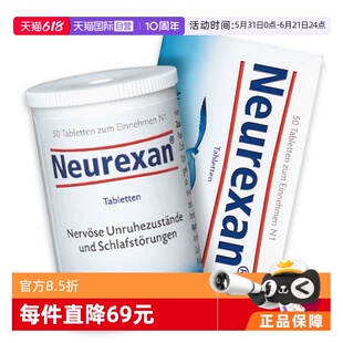 【自营】HEEL希宜乐2048稳定情绪舒缓片neurexan缓解焦虑助眠3盒