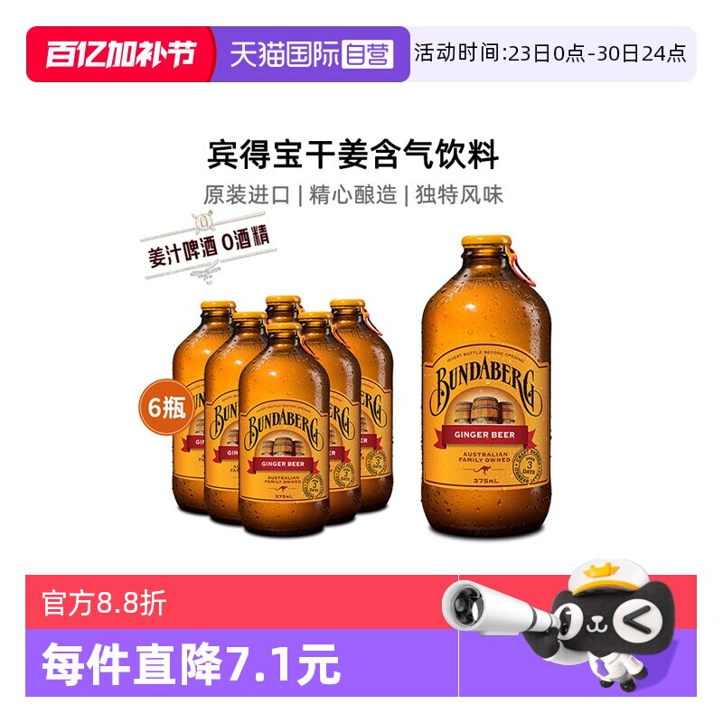 【自营】宾得宝bundaberg澳洲进口姜汁啤酒无酒精气泡水饮料6瓶