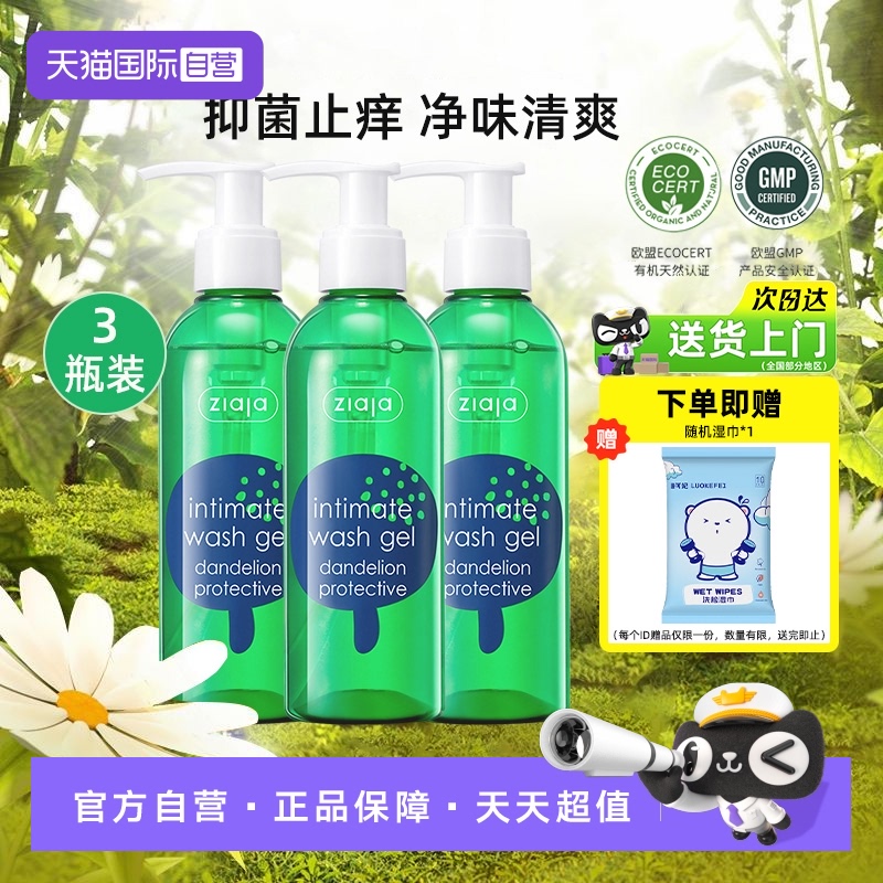 【超值3瓶装】齐叶雅私处洗护液