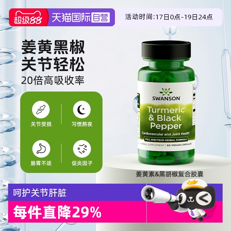 黑胡椒+姜黄素高吸收率