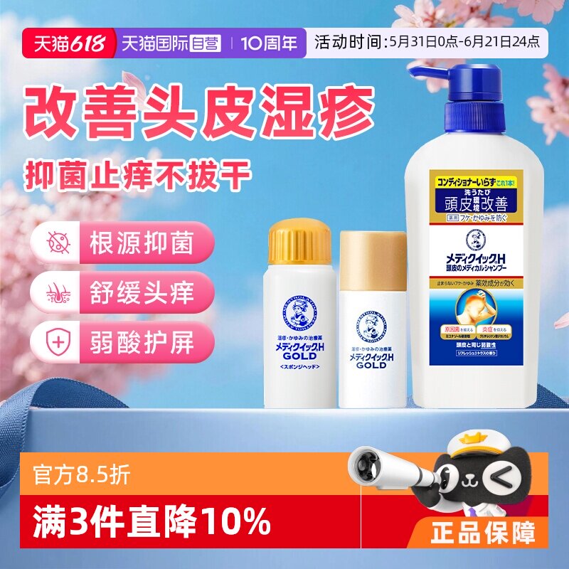 【自营】ROHTO乐敦曼秀雷敦脂溢性皮炎头皮湿疹头皮屑毛囊炎止痒