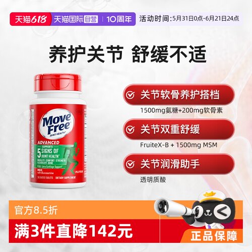 益节MoveFree氨基软骨素尝鲜装