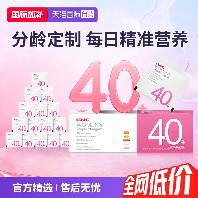 【自营】GNC健安喜每日营养包女时光包维生素鱼油矿物质胶囊