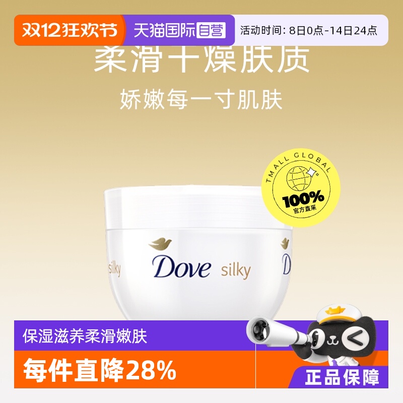 Dove多芬身体乳蚕丝持久滋润