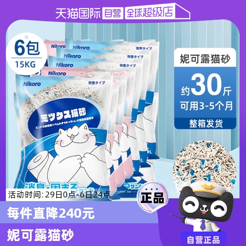 【自营】Nikoro妮可露混合猫砂豆腐砂除臭低尘可冲马桶膨润土猫砂