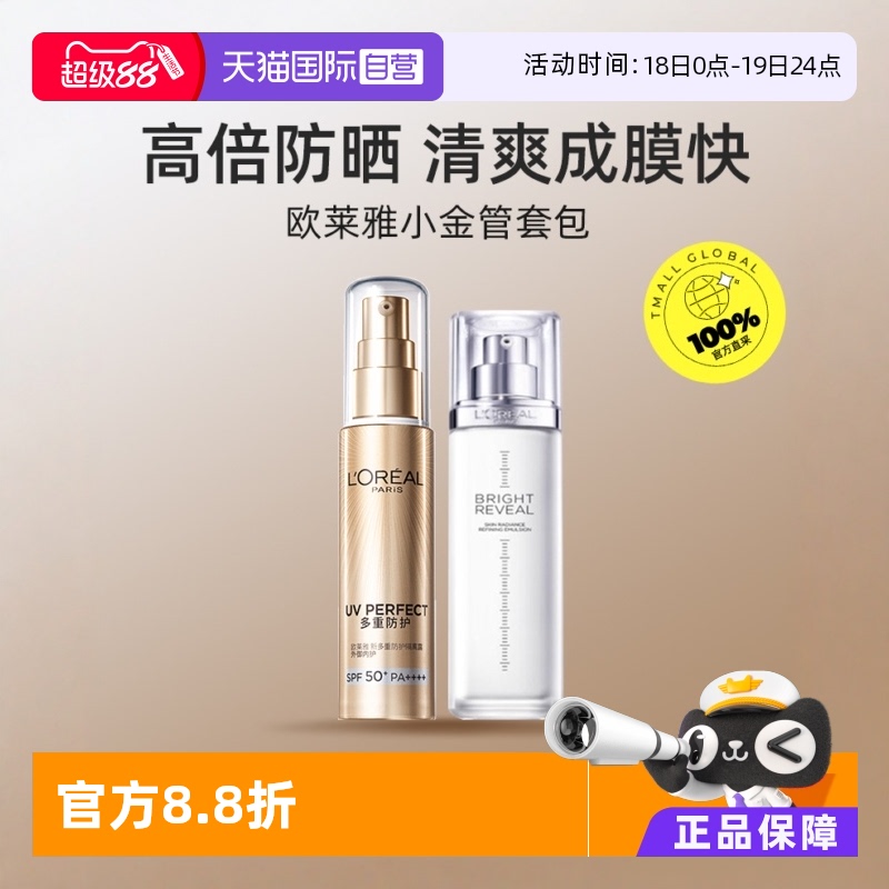 【自营】欧莱雅小金管防晒霜外御内护隔离防晒乳情人节新年礼物女