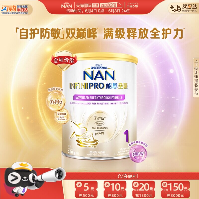 【自营】雀巢超高端能恩全护7HMO益生菌适度水解低敏奶粉1段350g