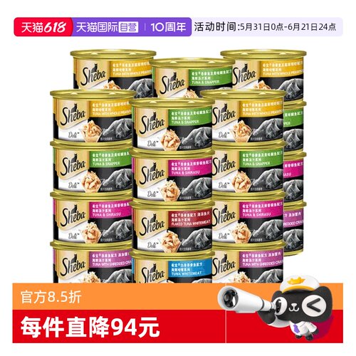 自营猫罐头SHEBA原装进口24罐