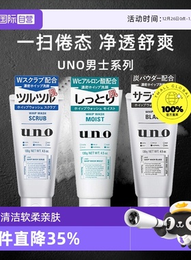 【自营】UNO吾诺洗面奶去角质洁面乳去黑头清爽保湿男生130g