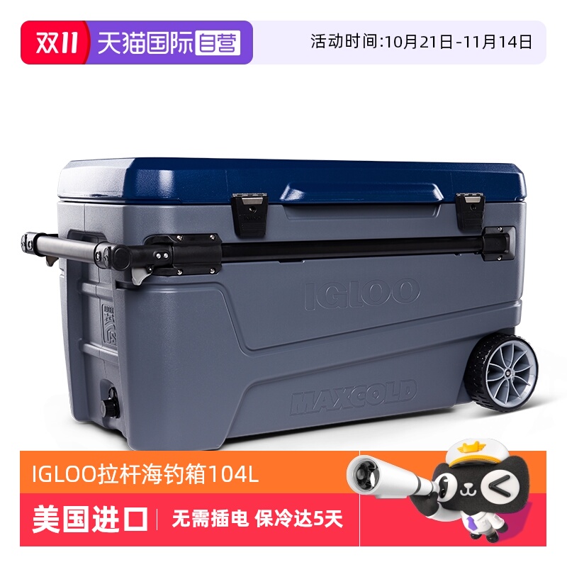 IGLOO进口海钓冷藏箱保温箱104L