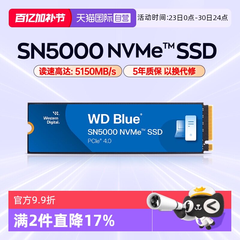 【自营】WD西部数据SN5000/SN5100 2T NVMe协议SSD固态1T硬盘500G