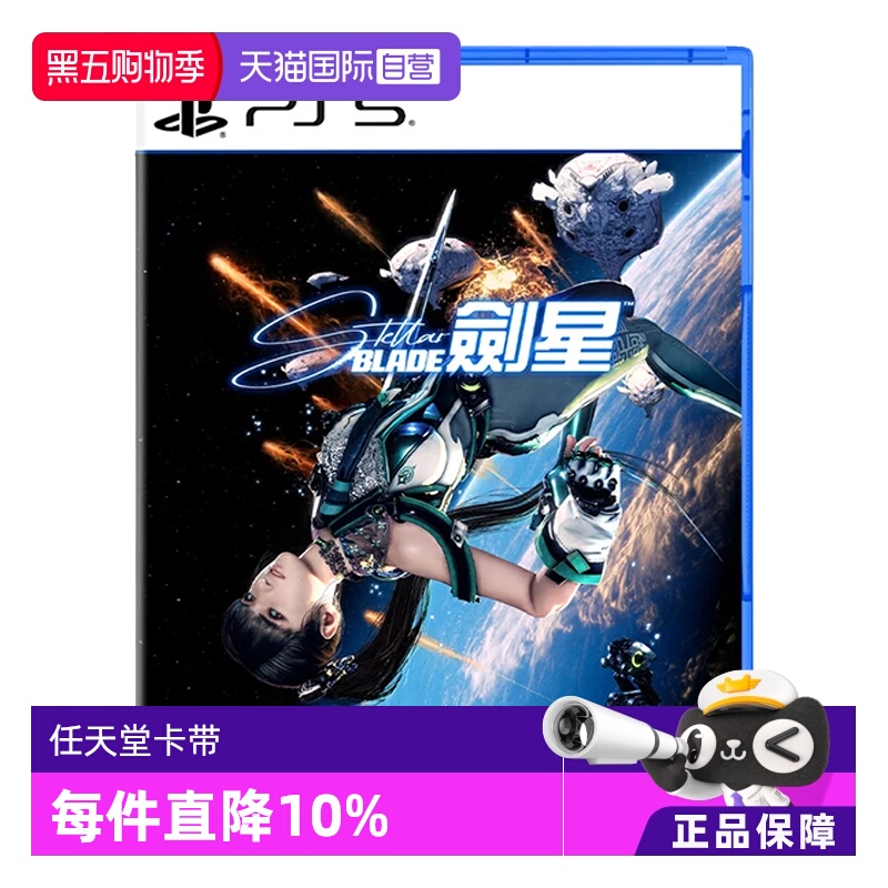 【自营】索尼 ps5  剑星 港版中文 全新行货游戏 Stellar Blade