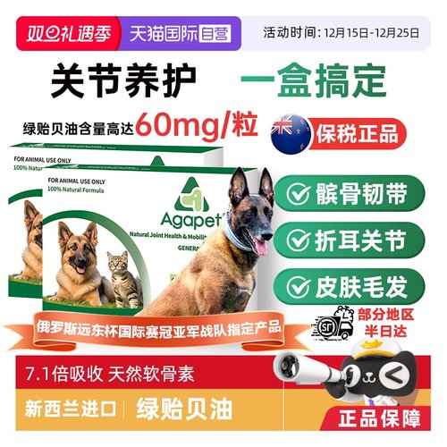贝它安新西兰绿贻贝油猫狗软骨素