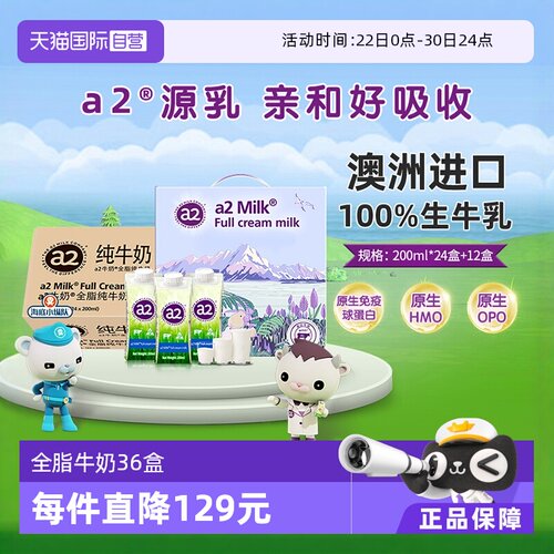 a2全脂纯牛奶200ml*36盒
